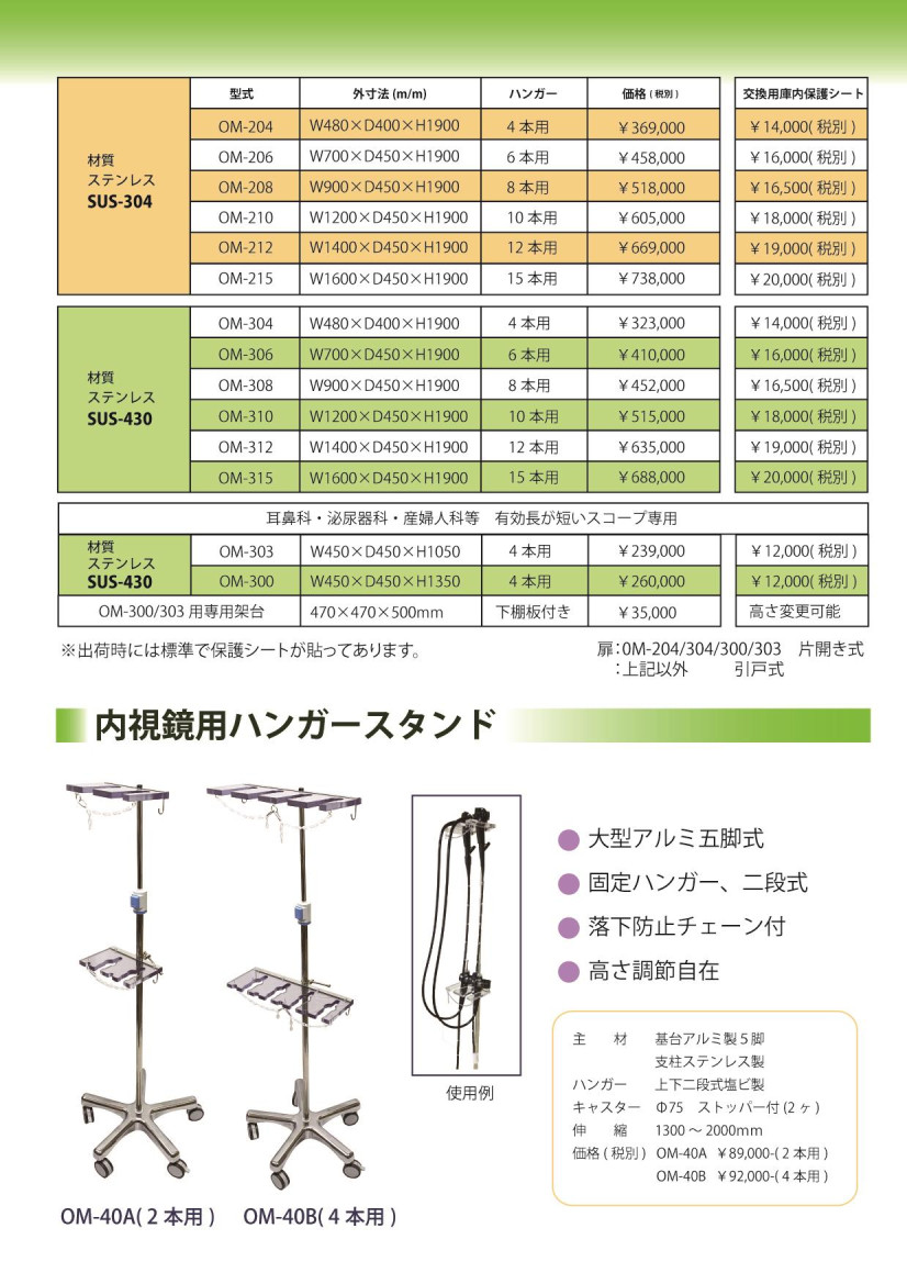 エンドスコープクロセット（内視鏡保管庫 電子スコープ対応） - エイコーメディカル株式会社