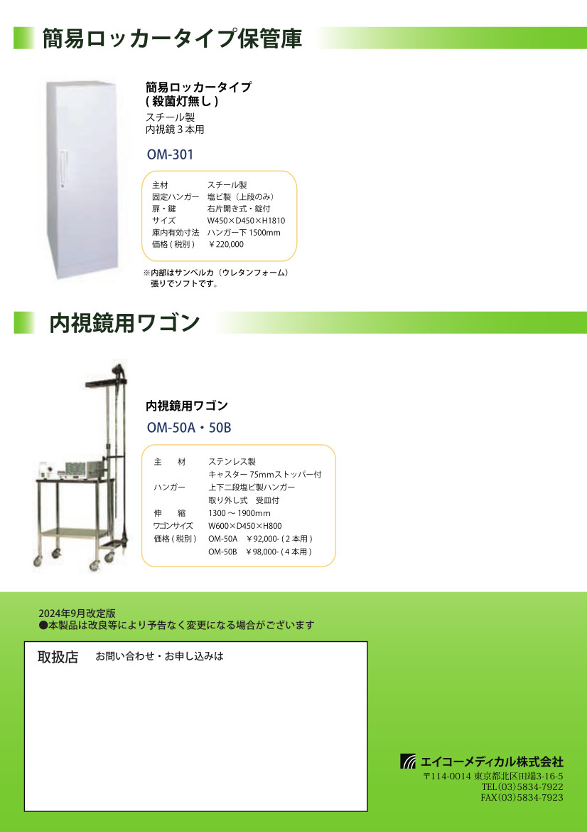 エンドスコープクロセット（内視鏡保管庫 電子スコープ対応） - エイコーメディカル株式会社